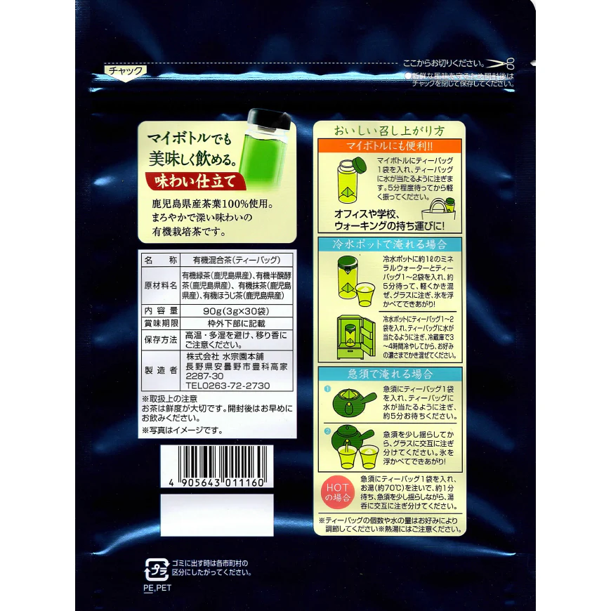 Suisouen Organic Ryokucha Green Tea With Matcha Tea Bags 30ct. - Image 3