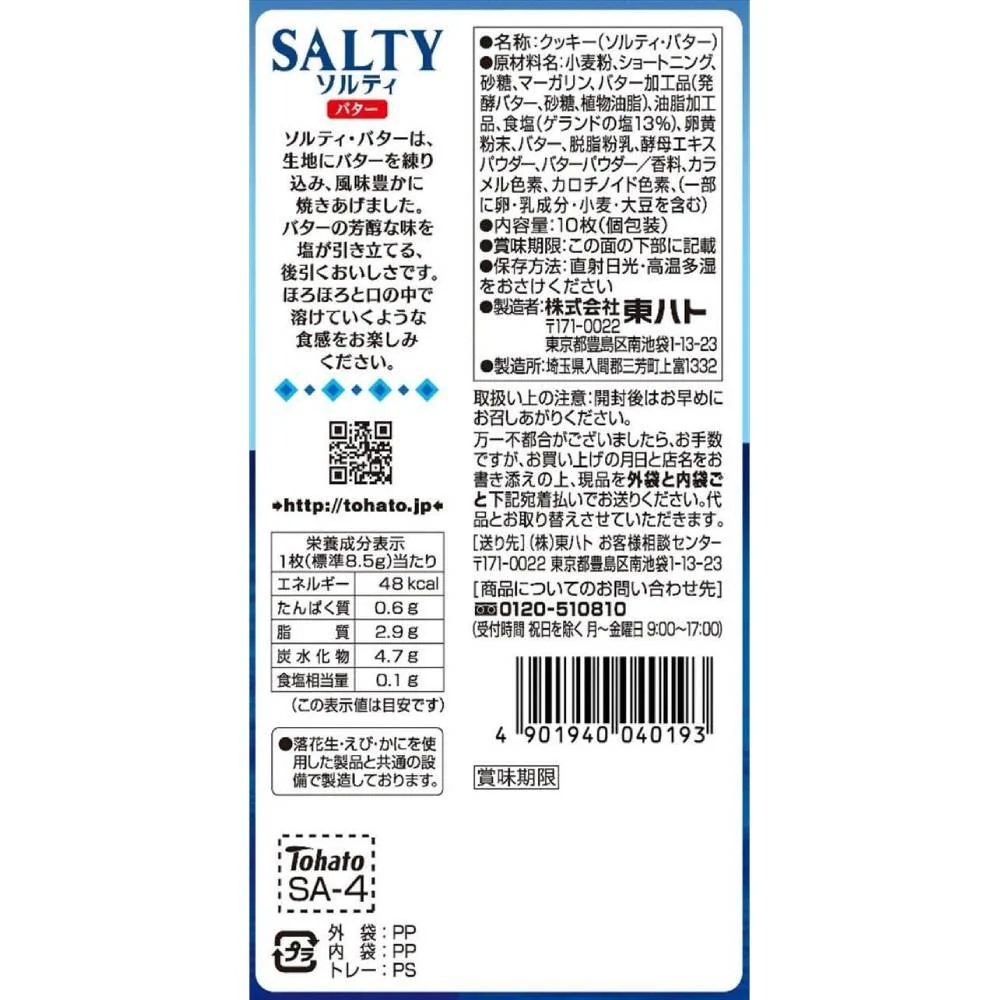 Tohato Salty Cookies Salted Butter Biscuits 8 Pieces Pack - Image 5