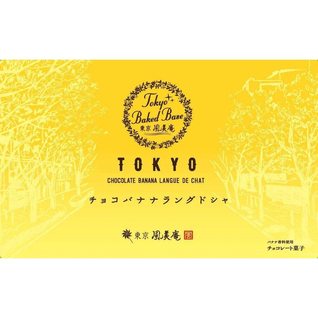 Tokyo Baked Base Chocolate Banana Langue de Chat Cookies 30 Pieces - Image 8