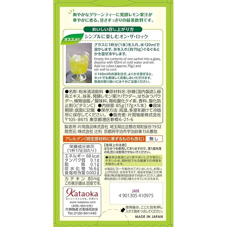 Tsujiri Uji Matcha Green Tea With Lemon Powder Packets 5 Count - Image 4