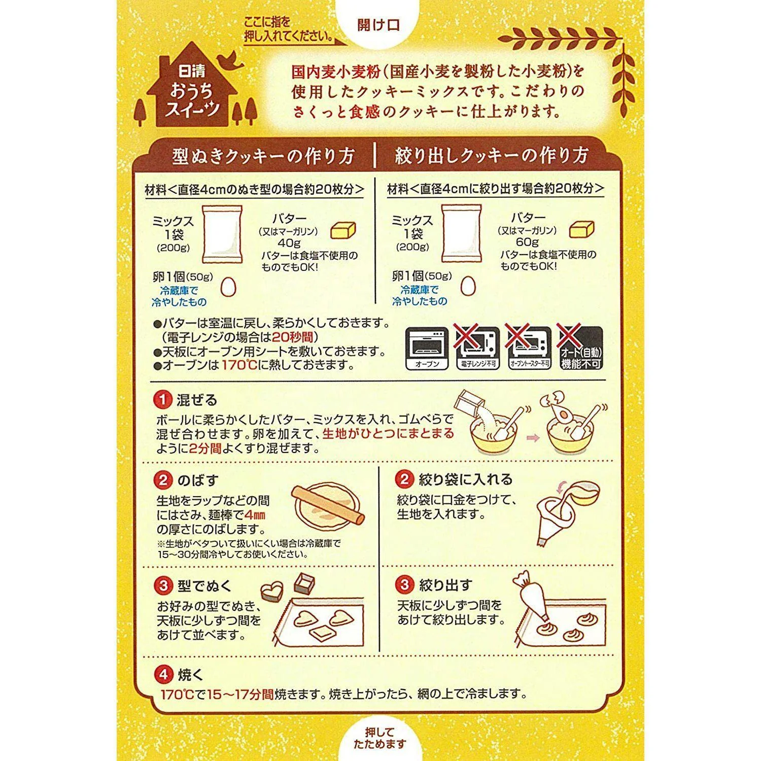 Nisshin Cookie Mix Quick & Easy Homemade Cookie Baking Mix 200g - Image 2