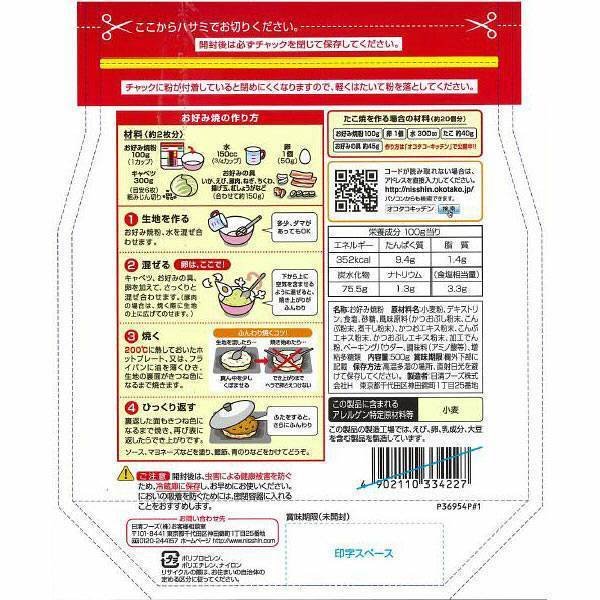 Nisshin Okonomiyaki Flour Mix Japanese Savory Pancake 500g - Image 2