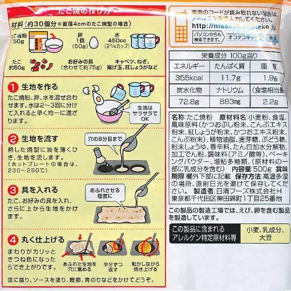 Nisshin Takoyaki Flour Mix Seasoned Batter for Octopus Balls 500g - Image 2