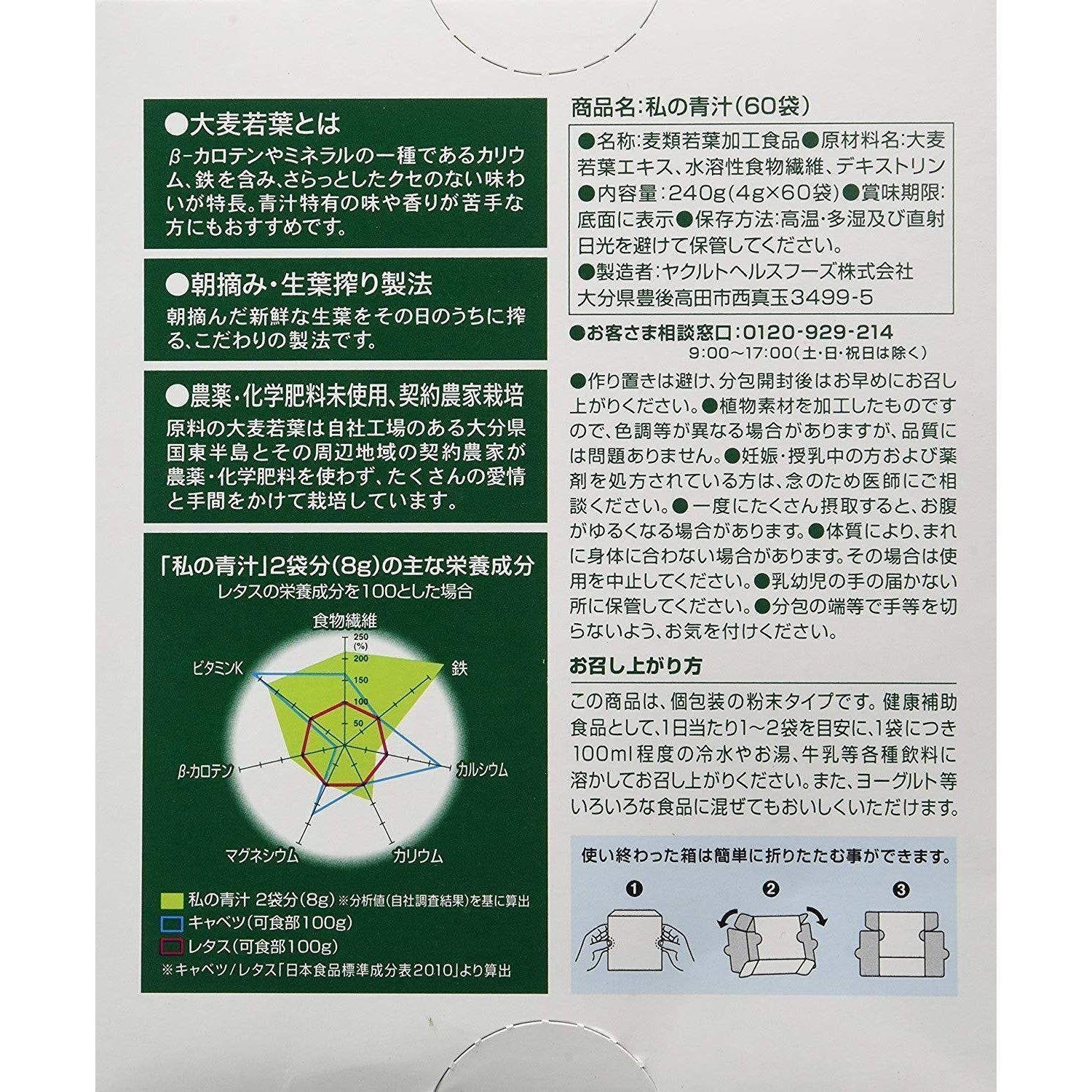 Yakult Watashi no Aojiru Green Barley Grass Juice Powder (60 Sticks) 240g - Image 7