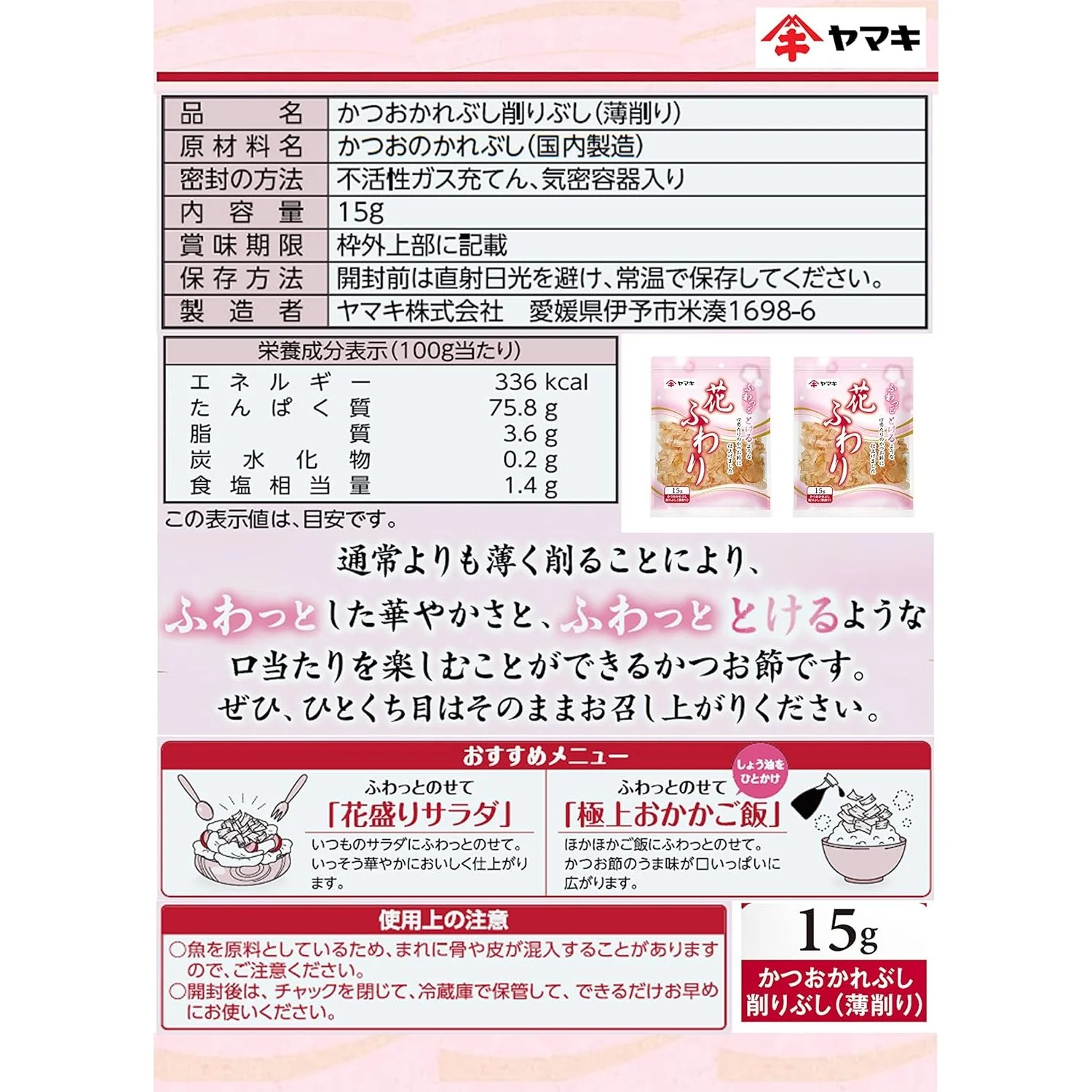Yamaki Thinly Shaved Katsuobushi Fluffy Dried Bonito Flakes 15g - Image 7